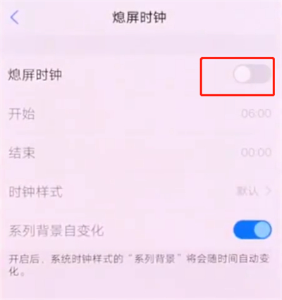 vivonex中打开息屏时钟的操作步骤