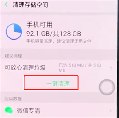 oppor15中解决手机卡顿的简单方法