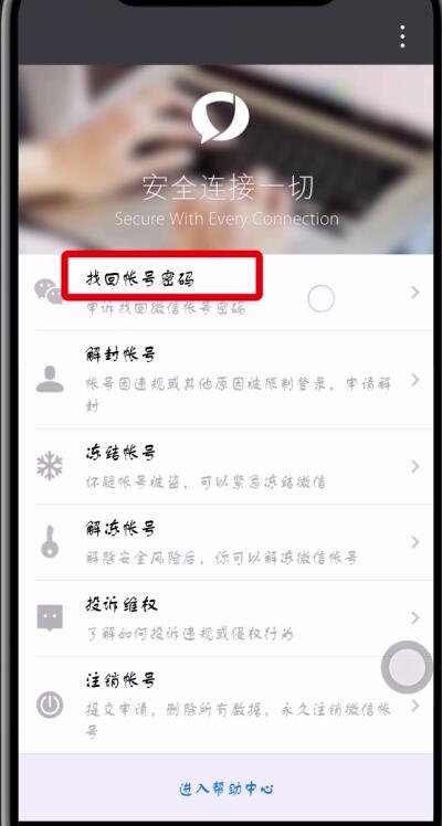 微信帐号密码忘记的处理方法