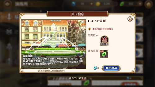 从零开始基础篇1-4连携奖励挑战详解