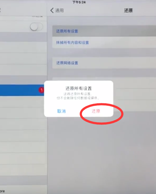ipad中恢复出厂设置的操作步骤