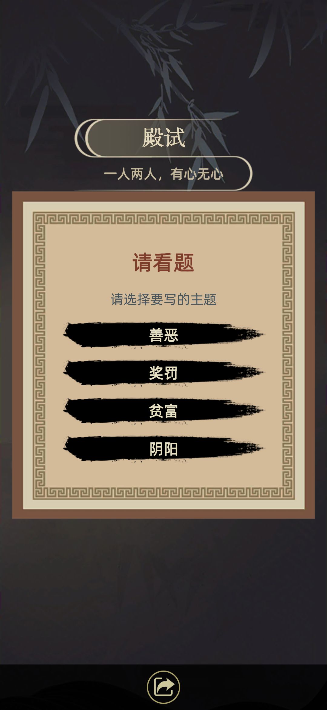 古代人生殿试主题选择与官职提升攻略