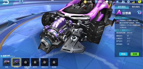 qq飞车手游狂想曲和炼狱之力选择对比详解