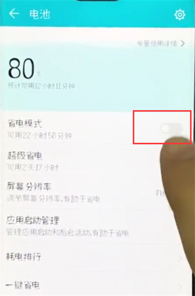 荣耀10中开启省电模式的简单步骤