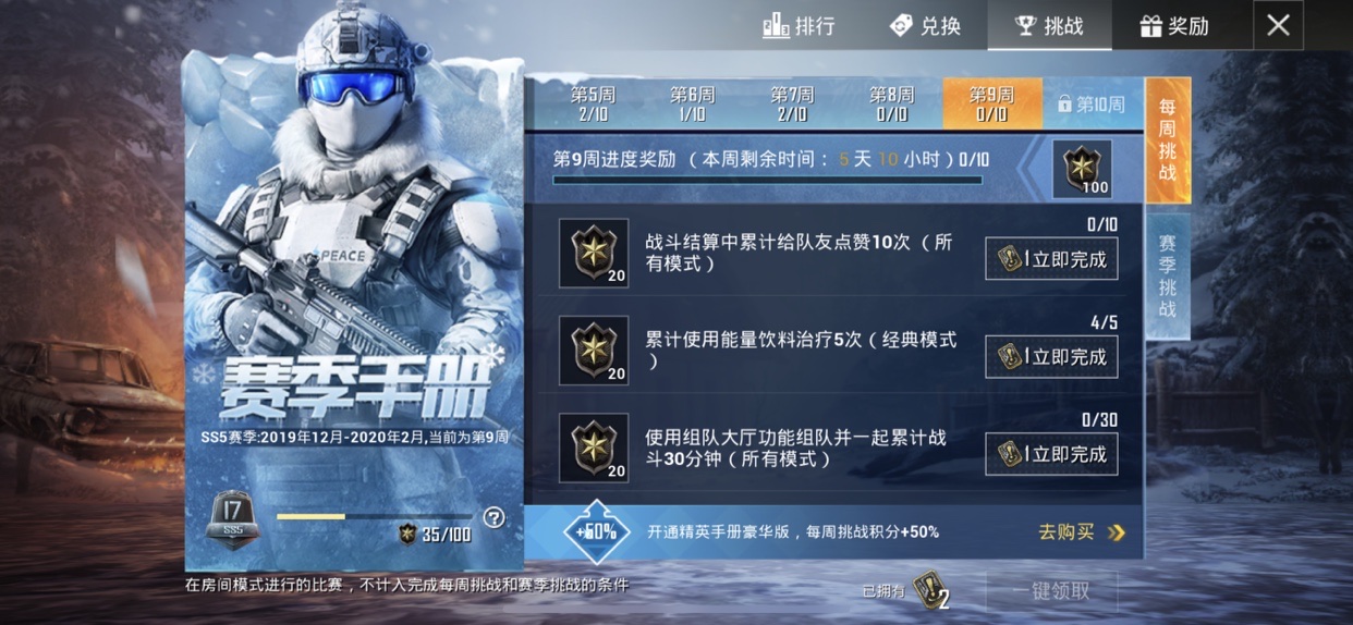 和平精英ss5第9周挑战全通关攻略