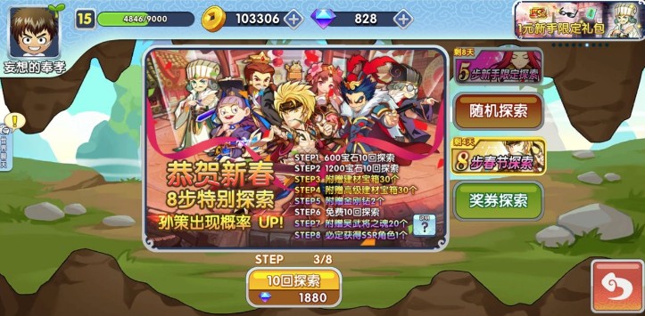 富豪闯三国第八关东吴大都督打法攻略