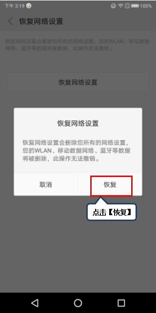 联想手机重置网络设置的详细步骤