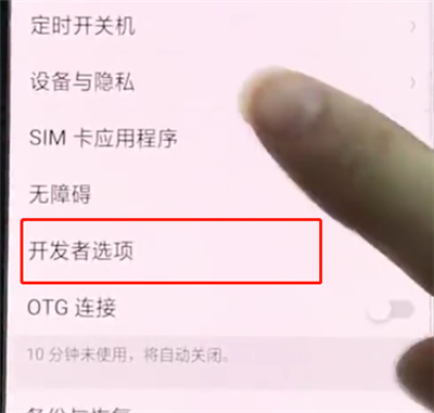 oppor15中打开usb调试的操作步骤