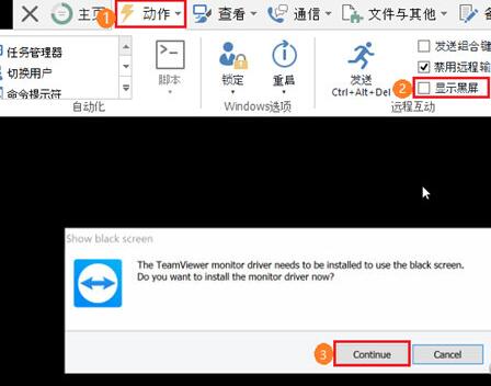 Teamviewer黑屏功能使用教程分享