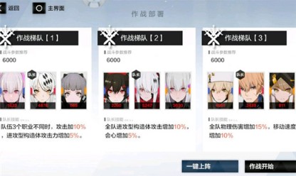 战双帕弥什据点8-3第一二小关打法解析