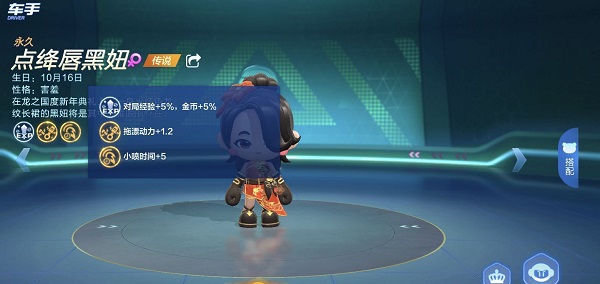 跑跑卡丁车手游点绛唇黑妞属性与获取详解