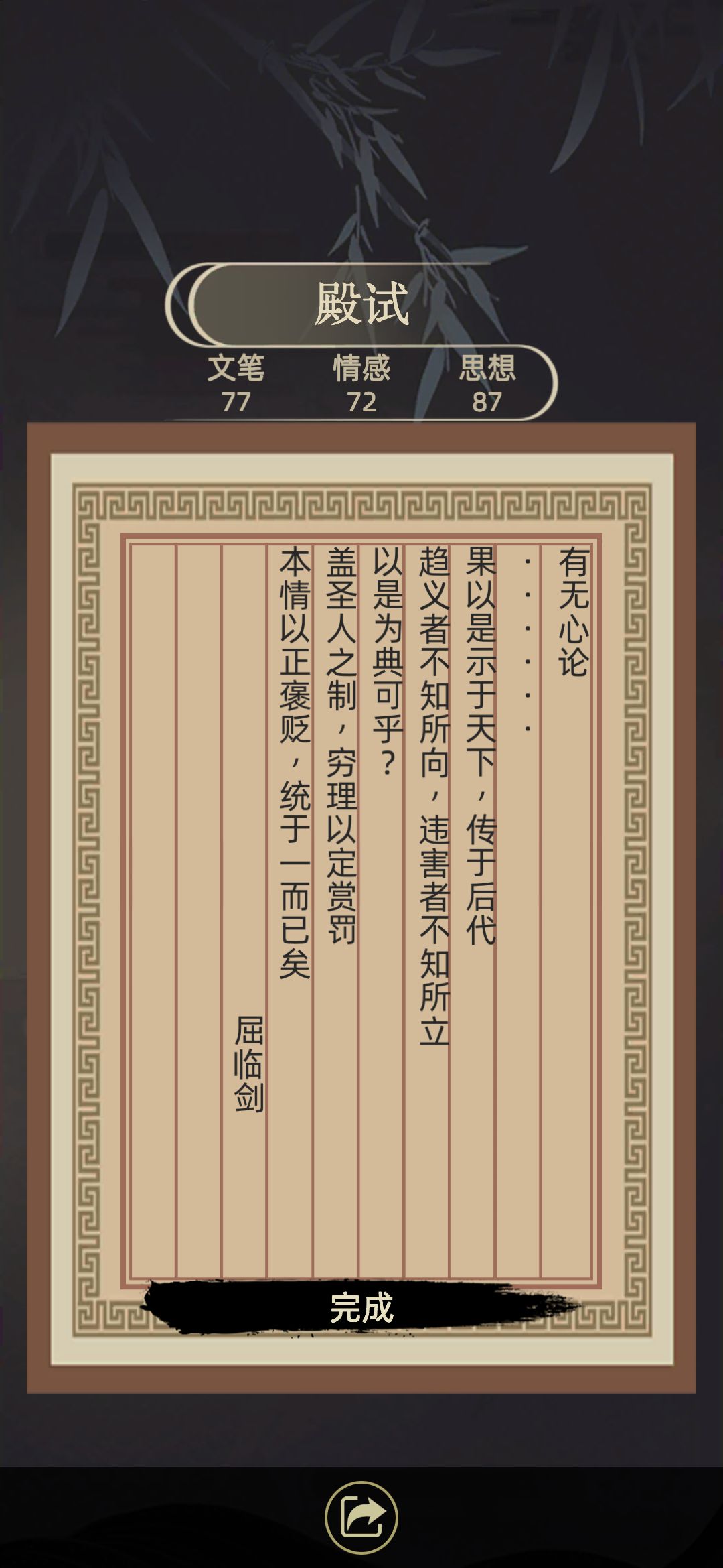 古代人生殿试主题选择与官职提升攻略