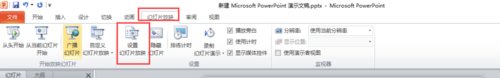ppt换片方式设置