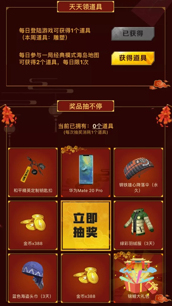 和平精英新年夺宝抽锦鲤活动玩法详解