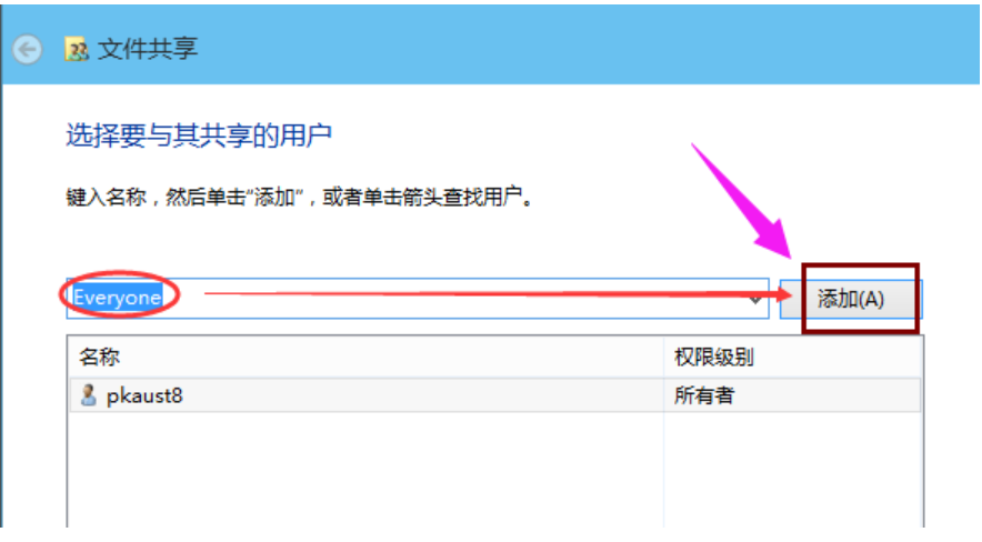 WIN10设置共享文件夹的图文方法
