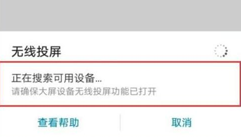 荣耀手机打开无线投屏的操作内容讲解