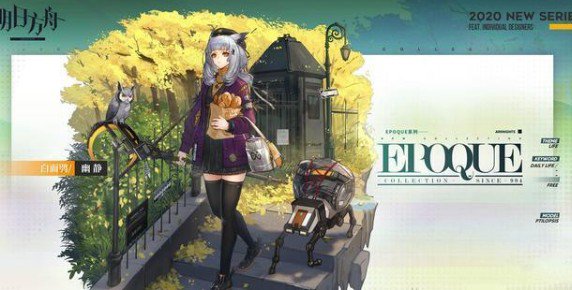 明日方舟白面鸮幽静皮肤立绘与获取解析