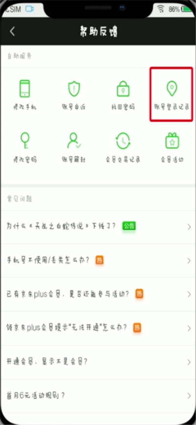 爱奇艺中查看登录记录的简单方法