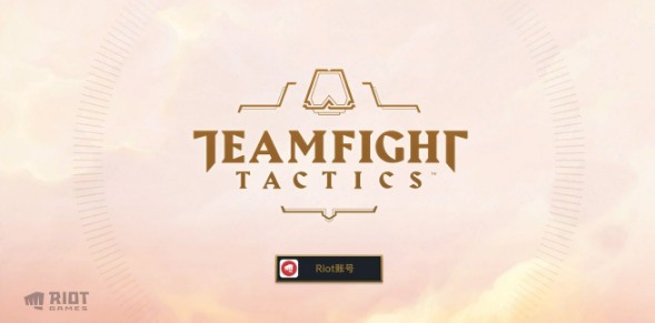 云顶之弈手游包会注册流程与各类出错解决攻略