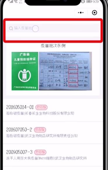 微信查询疫苗真假的操作方法