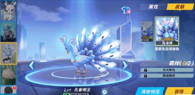 qq飞车手游孔雀明王宠物技能与获取详解