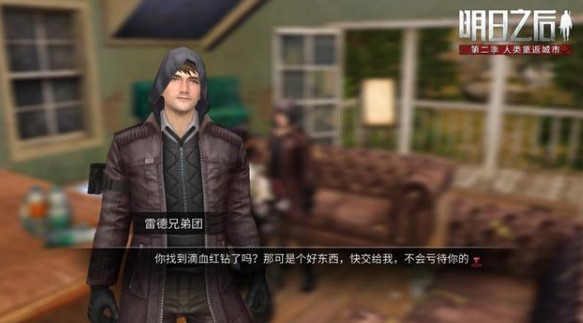 明日之后秘宝猎人活动与滴血红钻获取攻略