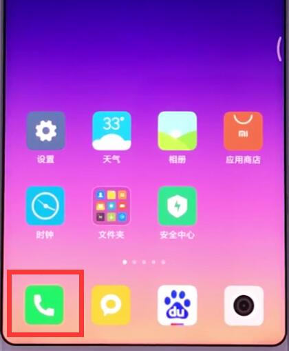 小米手机中添加黑名单的操作步骤