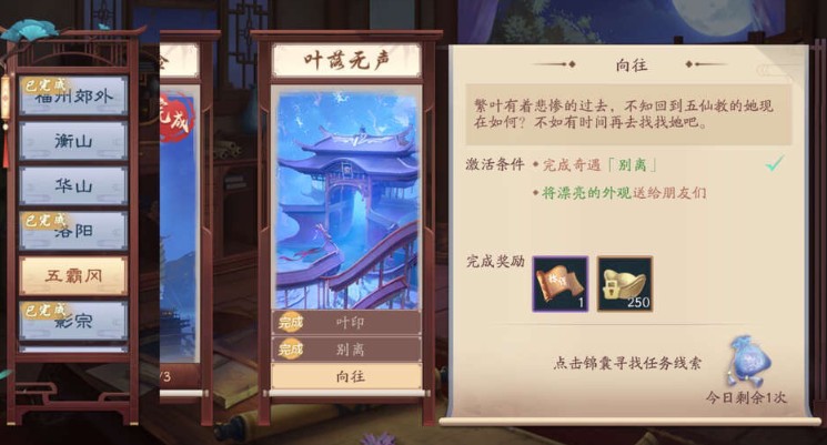 新笑傲江湖手游叶落无声向往奇遇攻略