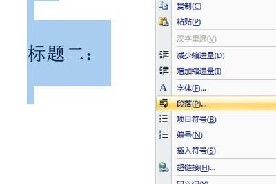word去掉标题前黑点的操作过程