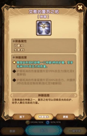 剑与远征神七大神器加成与适用角色解析