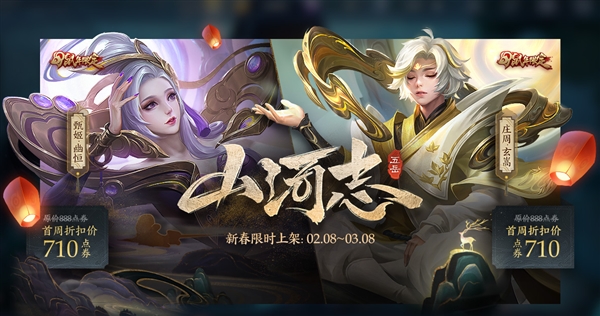 《王者荣耀》鼠年限定皮肤来了：五岳集结