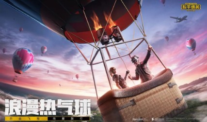 和平精英热气球刷新位置与浪漫热气球解析
