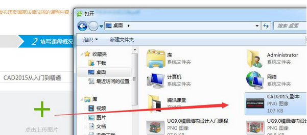 腾讯课堂发布课程的详细方法