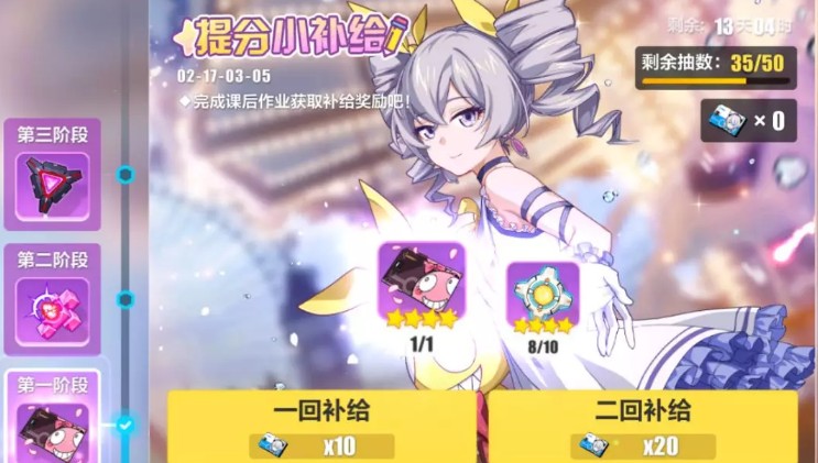 崩坏3崩坏课后小作业提分小补给攻略