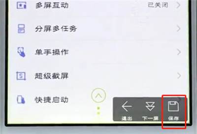 vivo手机中进行操作长截屏的简单步骤