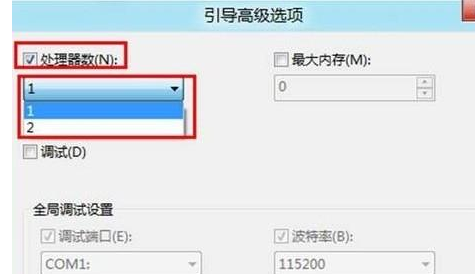 WIN8禁用多核心处理器的操作步骤