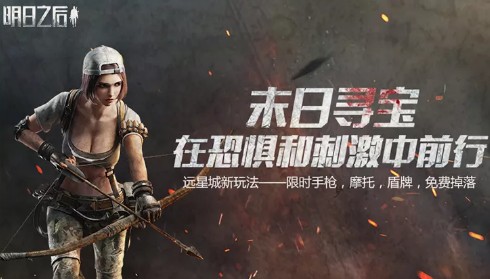 明日之后明日之后2月20日更新公告