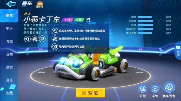 跑跑卡丁车手游冠军试炼点亮车队获取攻略