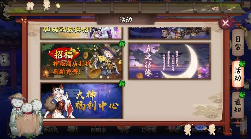 阴阳师情人节活动月之结缘玩法攻略