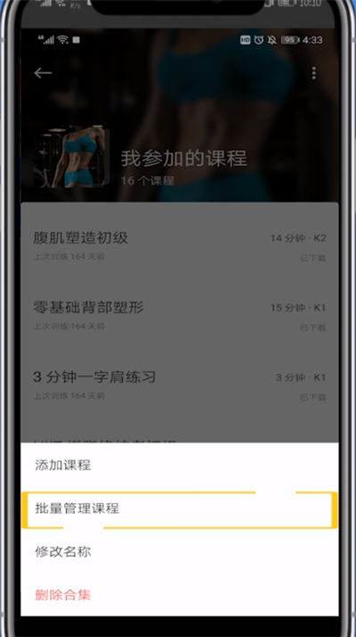 Keep删除参加的课程的操作流程