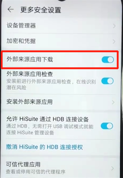 荣耀畅玩8a设置允许外部来源应用下载的操作流程