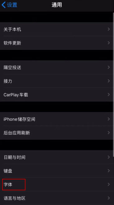 iOS 13改字体的操作方法