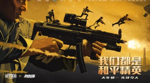 和平精英联动急先锋神秘彩蛋玩法详解