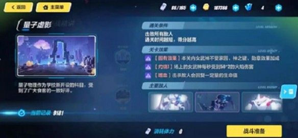 崩坏3量子虚影关卡高分挑战打法解析