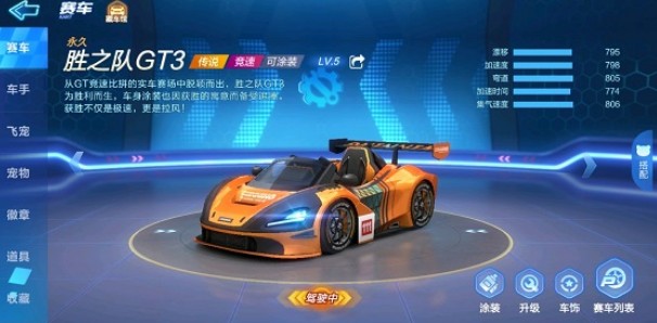 跑跑卡丁车手游胜之队gt3属性数据一览