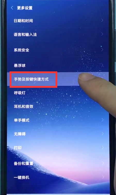 小米8中进行截屏的方法步骤