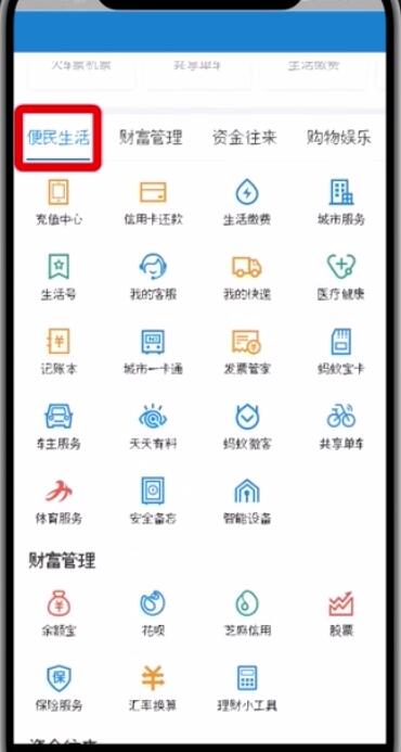支付宝中查询疫苗的操作方法