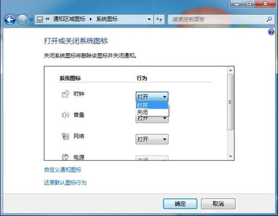 WIN7任务栏时间消失了的解决方法