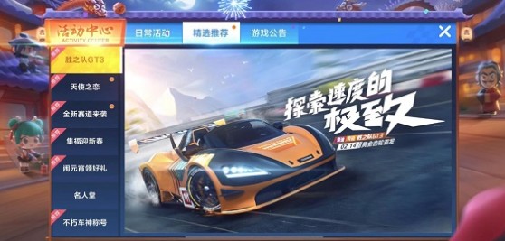 跑跑卡丁车手游胜之队gt3获取与性价比解析