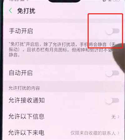 oppo手机中打开免打扰模式的方法